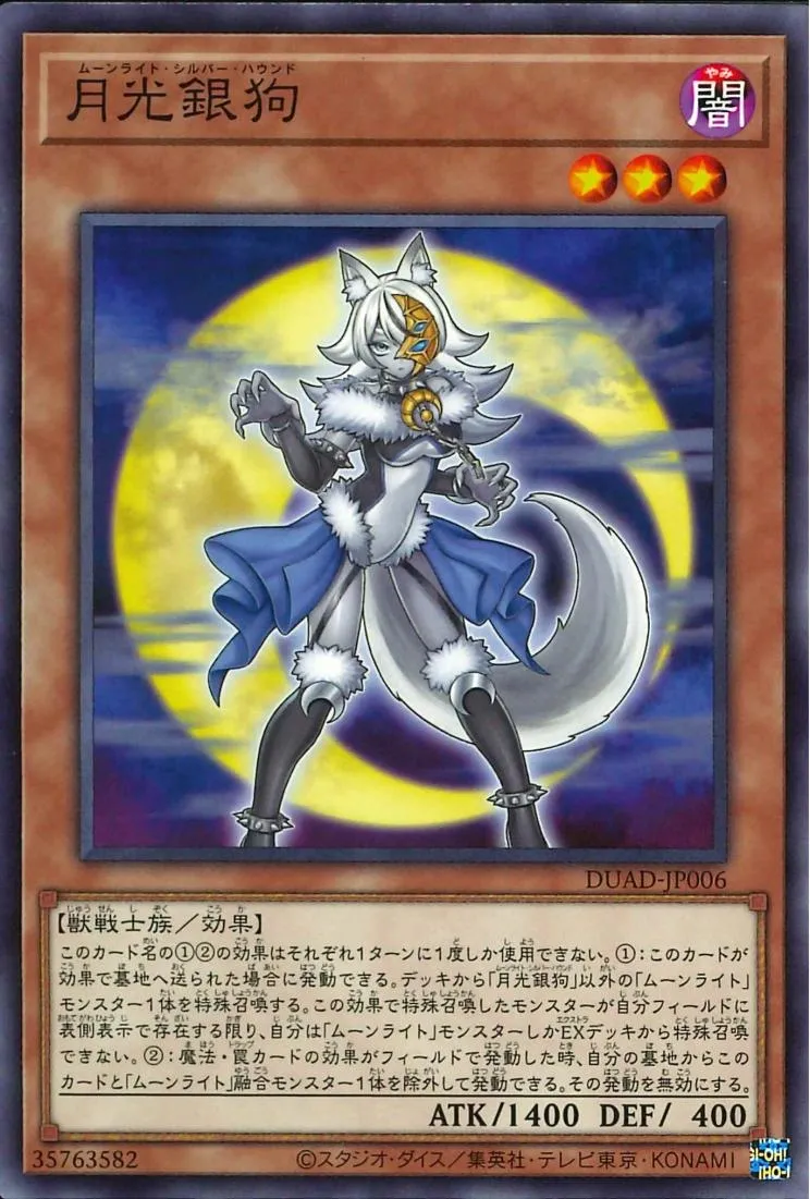 月光銀狗