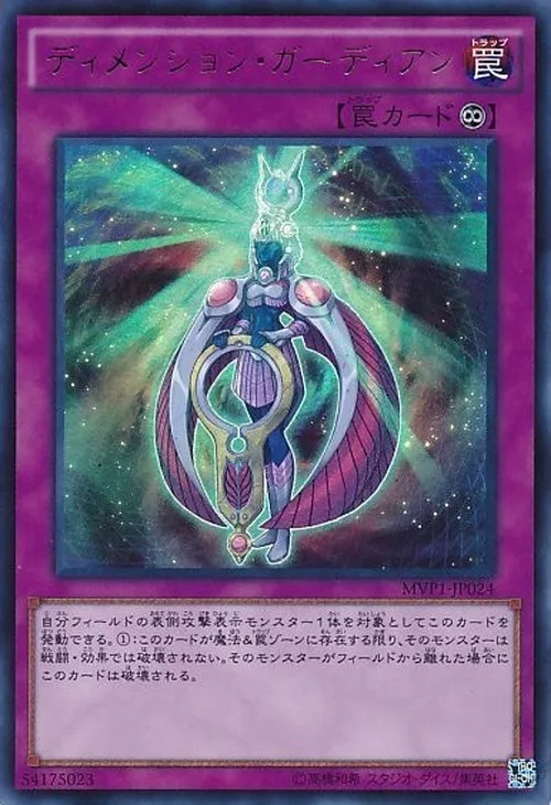 ディメンション・ガーディアン