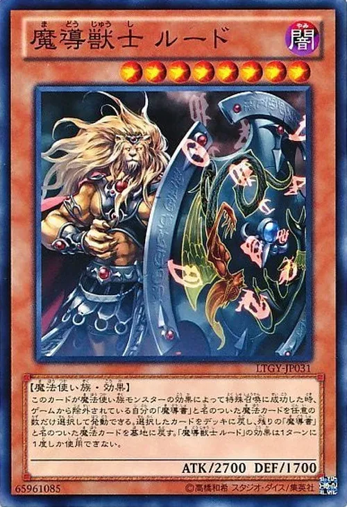 魔導獣士 ルード