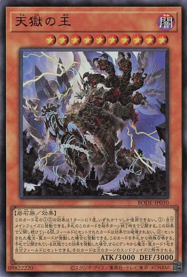天獄の王