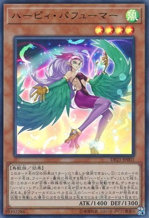 ハーピィ・パフューマー