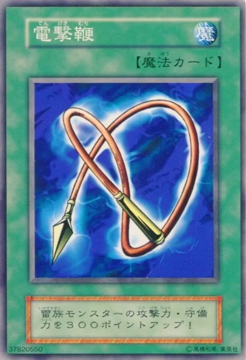 電撃鞭