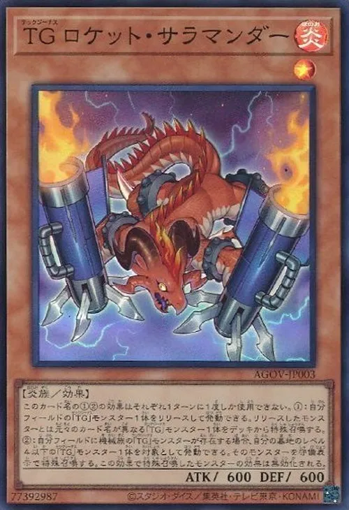 TG ロケット・サラマンダー