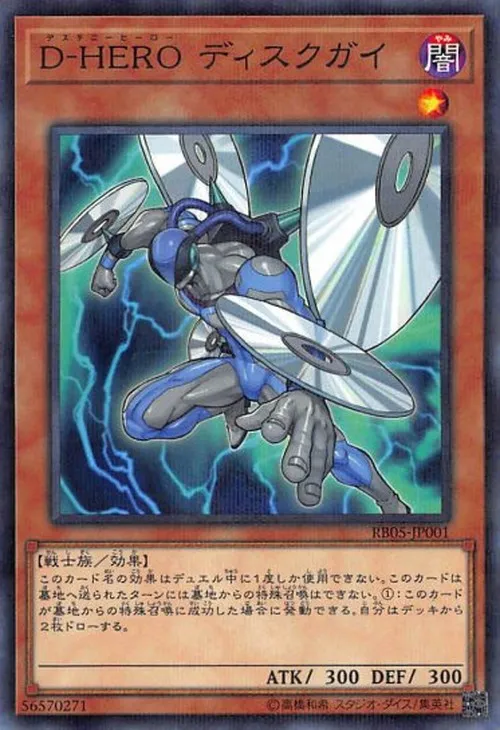 D-HERO ディスクガイ