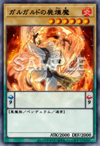 ガルガルドの屍煉魔