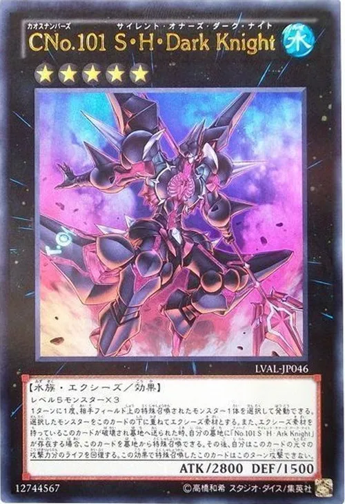 CNo.101 S・H・Dark Knight