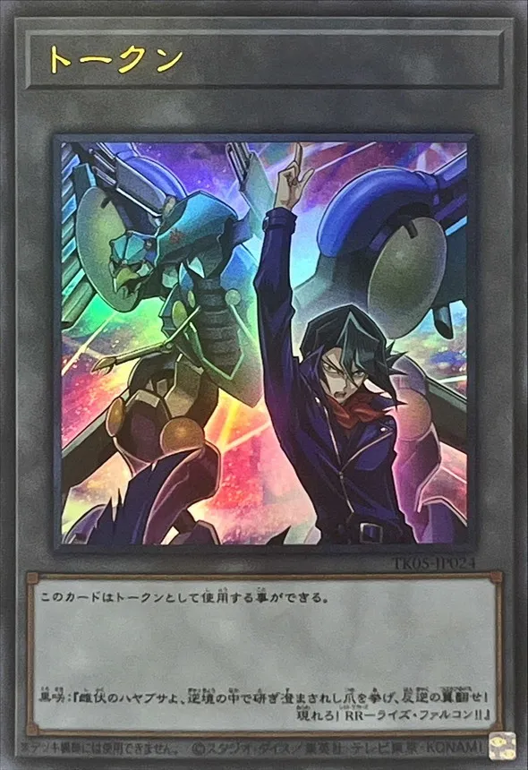 トークン 黒咲隼