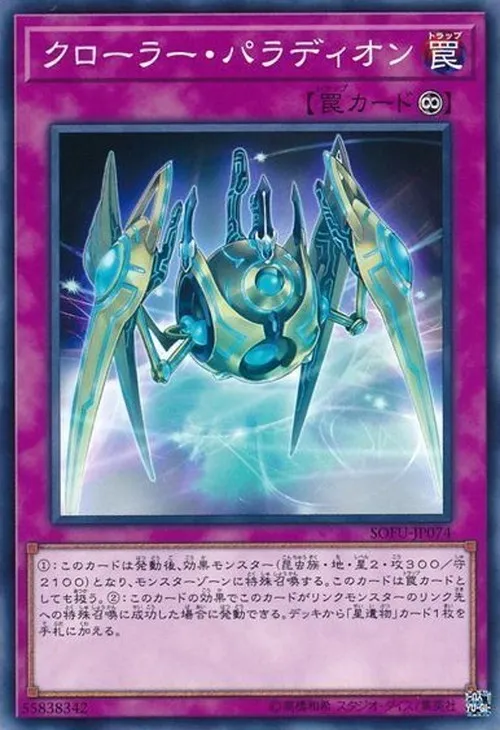 クローラー・パラディオン