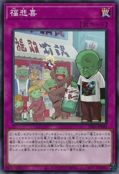 福悲喜