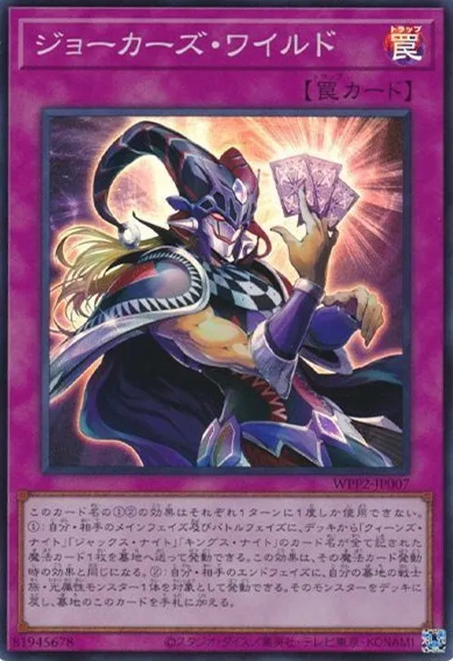 ジョーカーズ・ワイルド