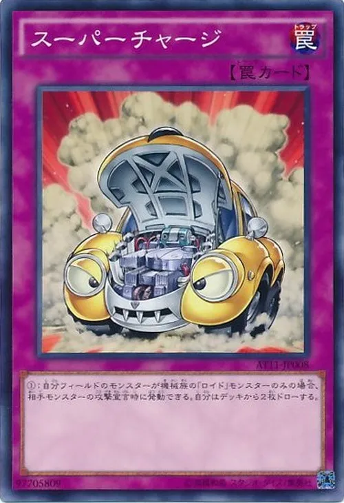 スーパーチャージ
