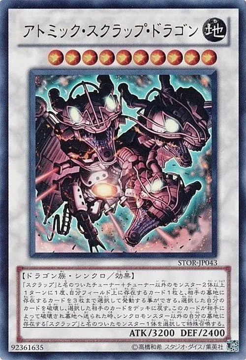 アトミック・スクラップ・ドラゴン