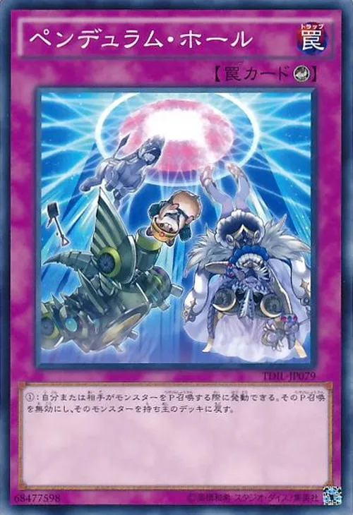 ペンデュラム・ホール