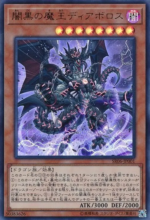 闇黒の魔王ディアボロス