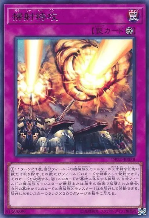 掃射特攻