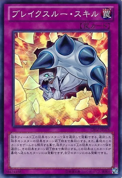 ブレイクスルー・スキル