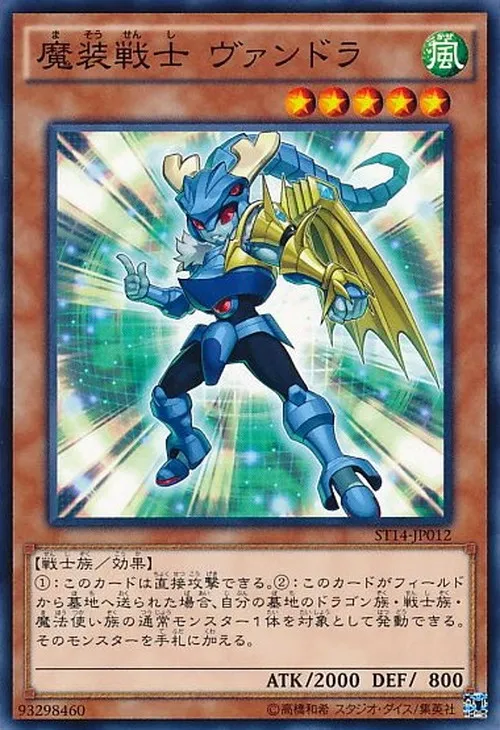 魔装戦士 ヴァンドラ