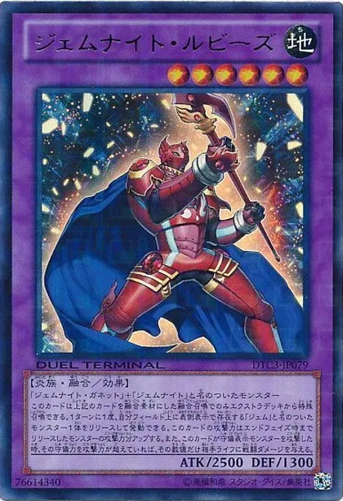 ジェムナイト・ルビーズ