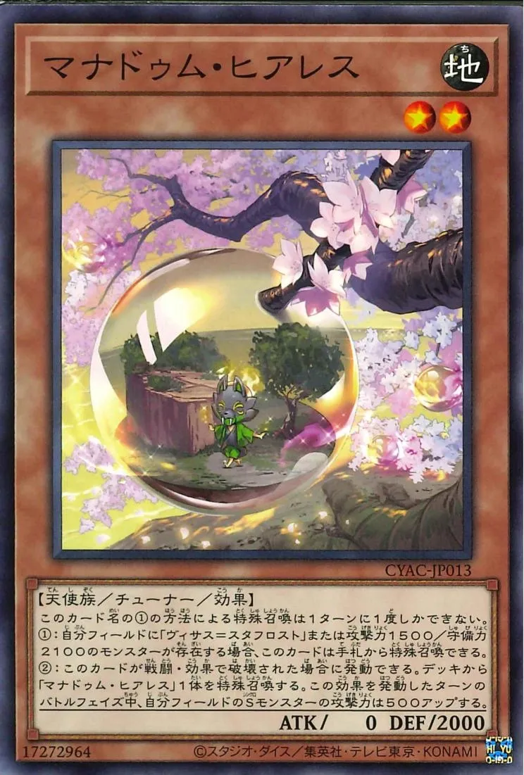 マナドゥム・ヒアレス