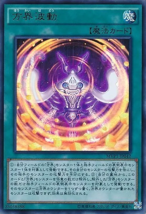 方界波動