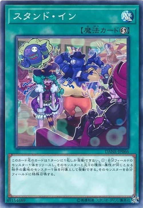 スタンド・イン