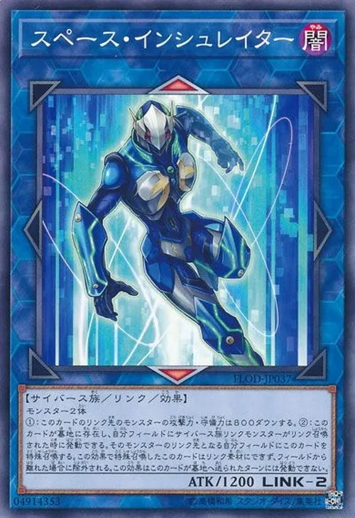 スペース・インシュレイター