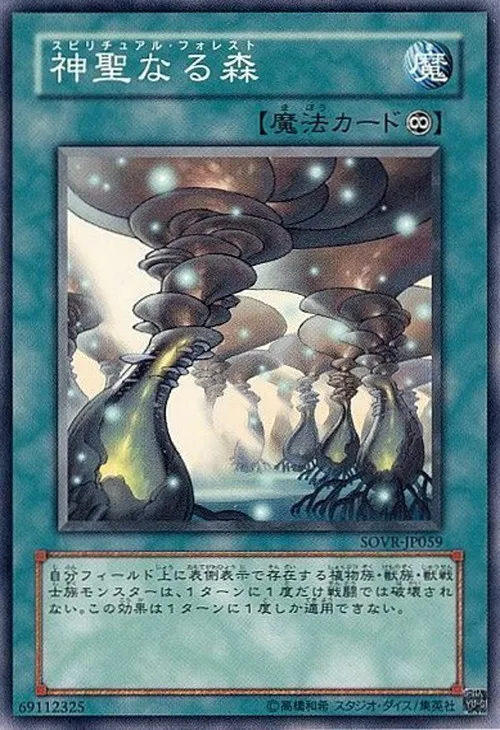 神聖なる森