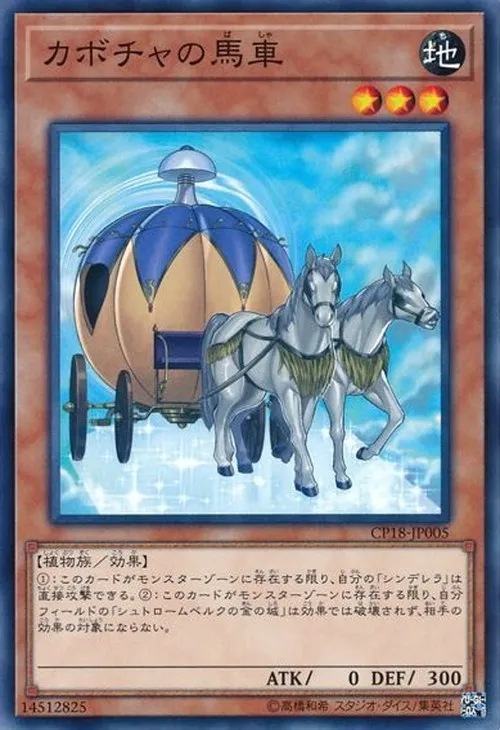 カボチャの馬車
