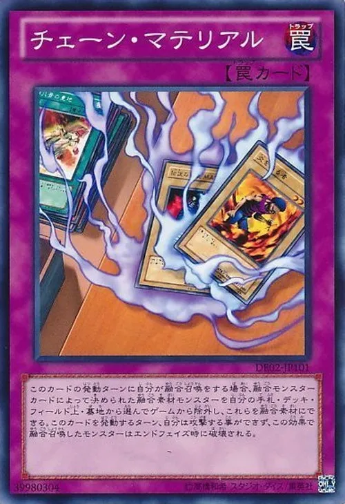 チェーン・マテリアル