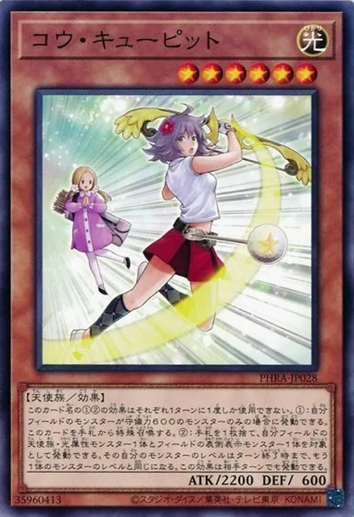 コウ・キューピット
