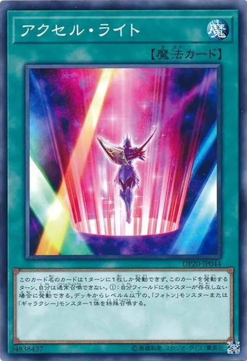 アクセル・ライト
