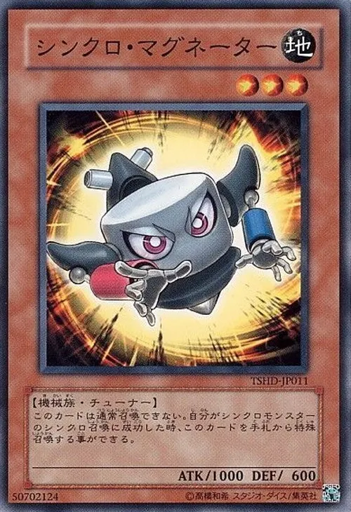 シンクロ・マグネーター