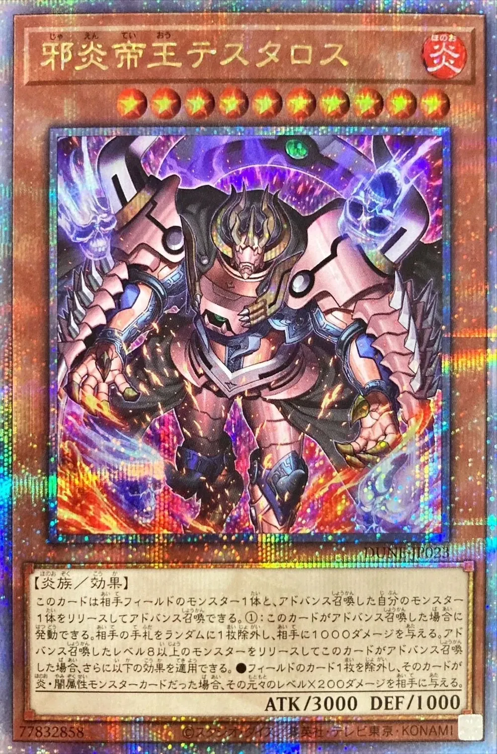 邪炎帝王テスタロス
