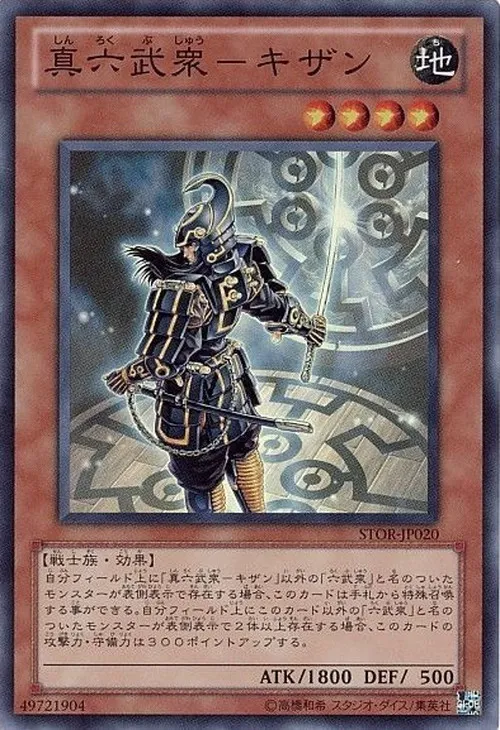 真六武衆-キザン