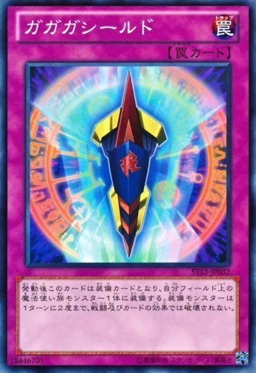 ガガガシールド
