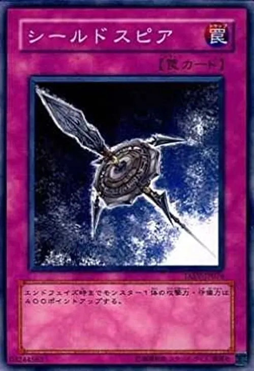 シールドスピア