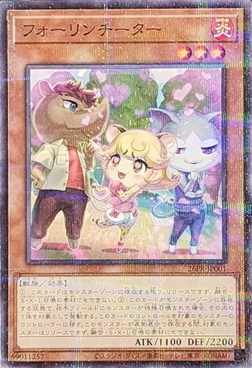 フォーリンチーター