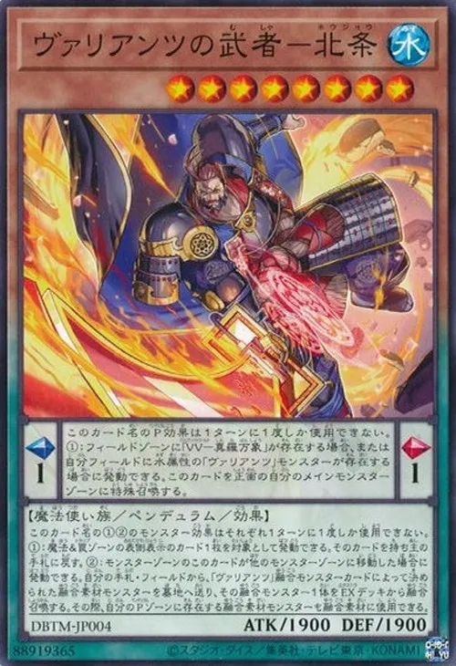 ヴァリアンツの武者-北条