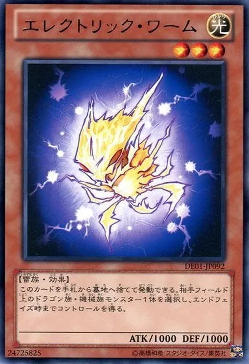 エレクトリック・ワーム