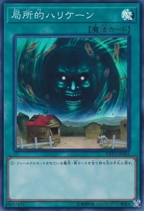 局所的ハリケーン