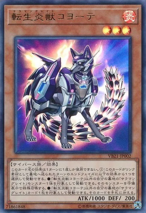 転生炎獣コヨーテ