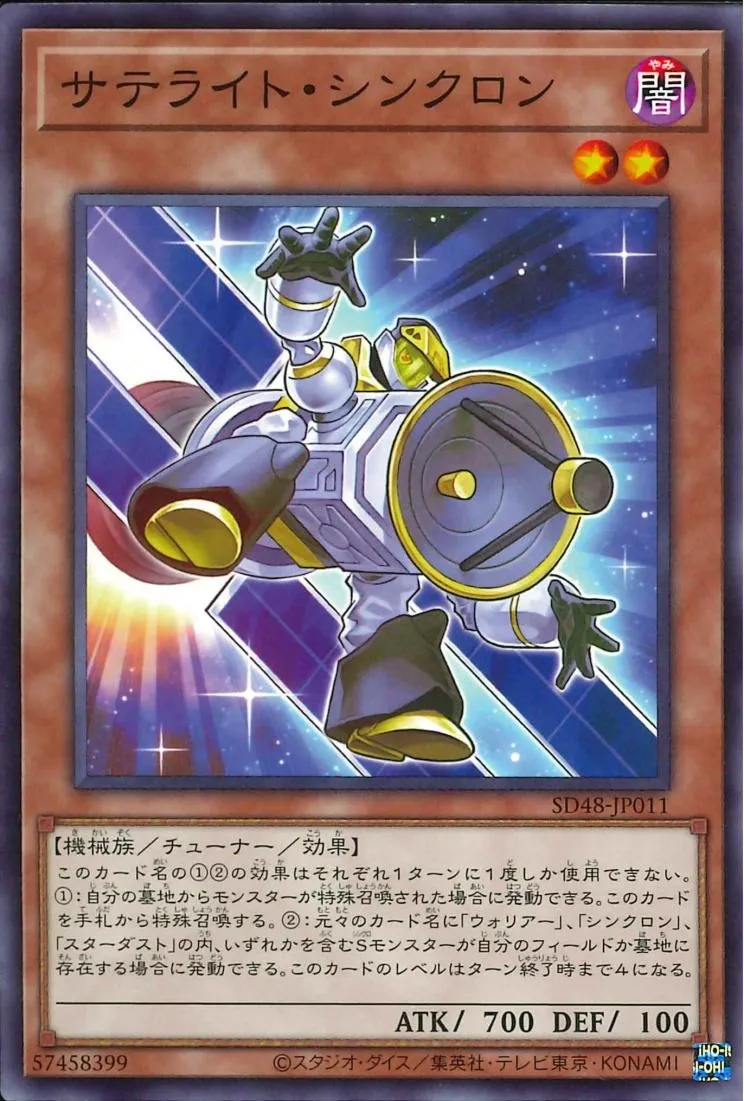 サテライト・シンクロン