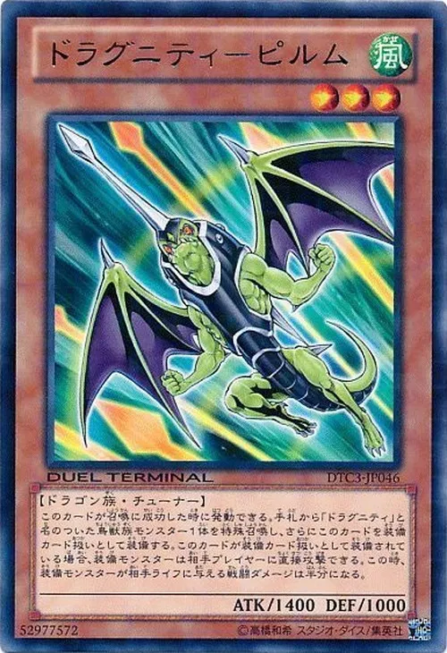 ドラグニティ-ピルム