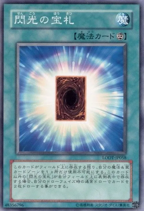 閃光の宝札