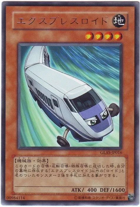 エクスプレスロイド