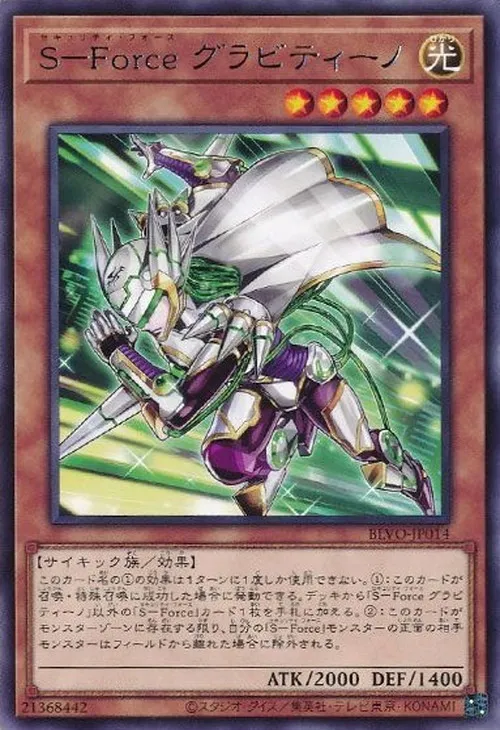 S-Force グラビティーノ