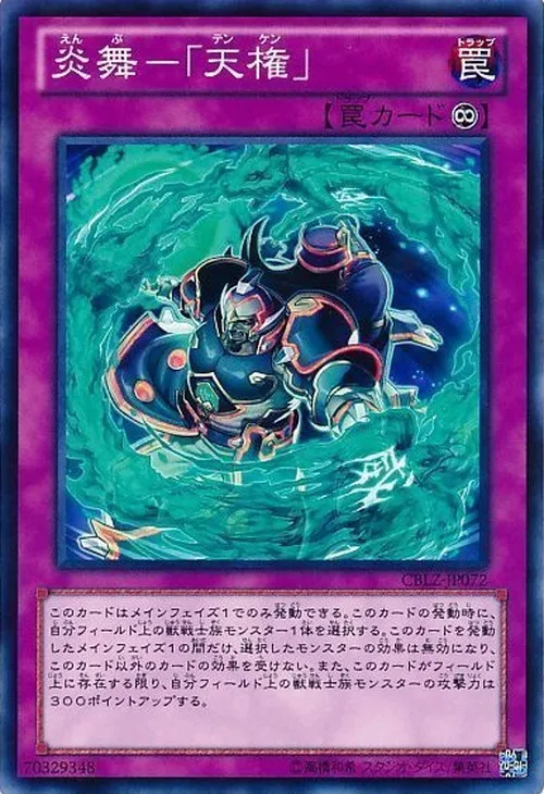 炎舞-「天権」
