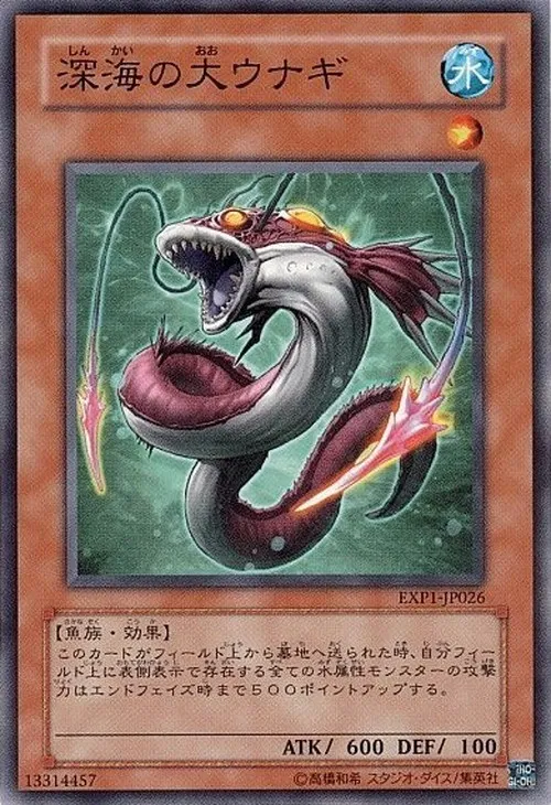 深海の大ウナギ