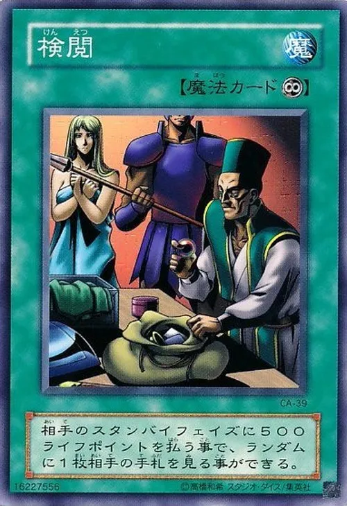 検閲