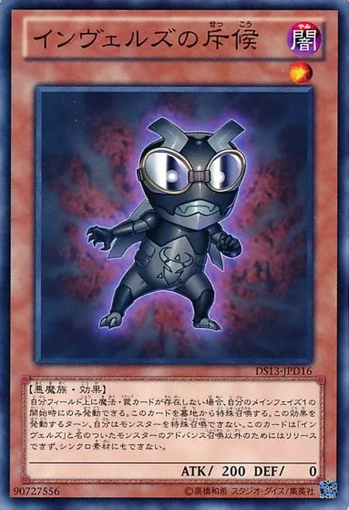 インヴェルズの斥候